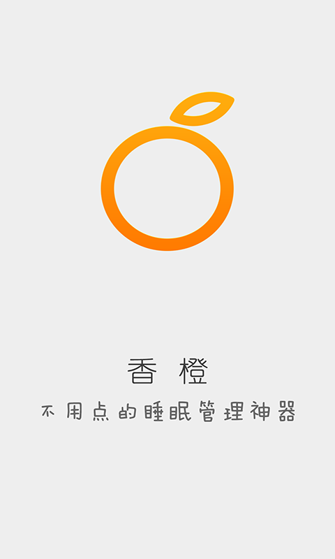 香橙安卓版(香橙rank)-第2张图片-太平洋在线下载