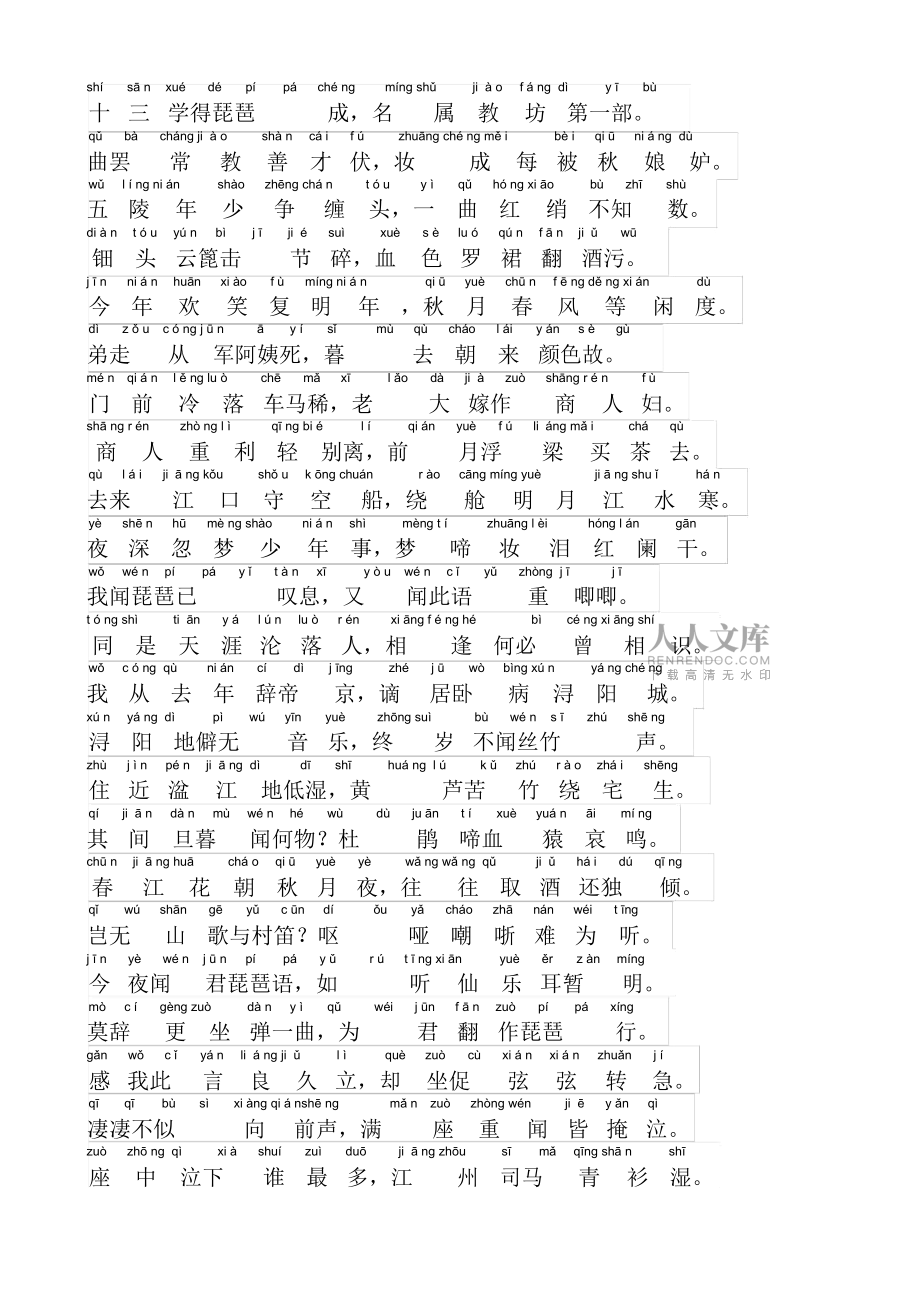 琵琶行安卓版(搜索一下琵琶行)-第2张图片-太平洋在线下载