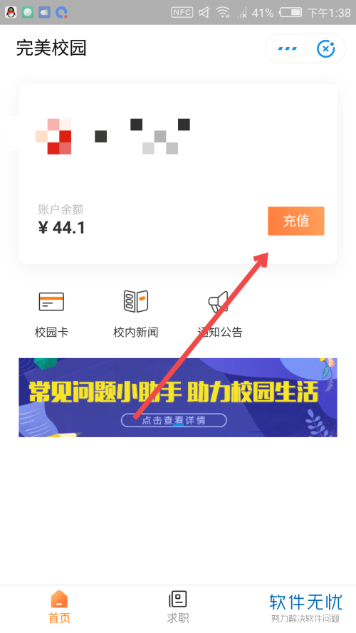 完美校园客户端(完美校园平台)-第2张图片-太平洋在线下载