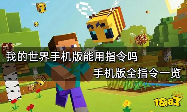 我的世界是吗手机版(我的世界手机版是什么版)-第2张图片-太平洋在线下载