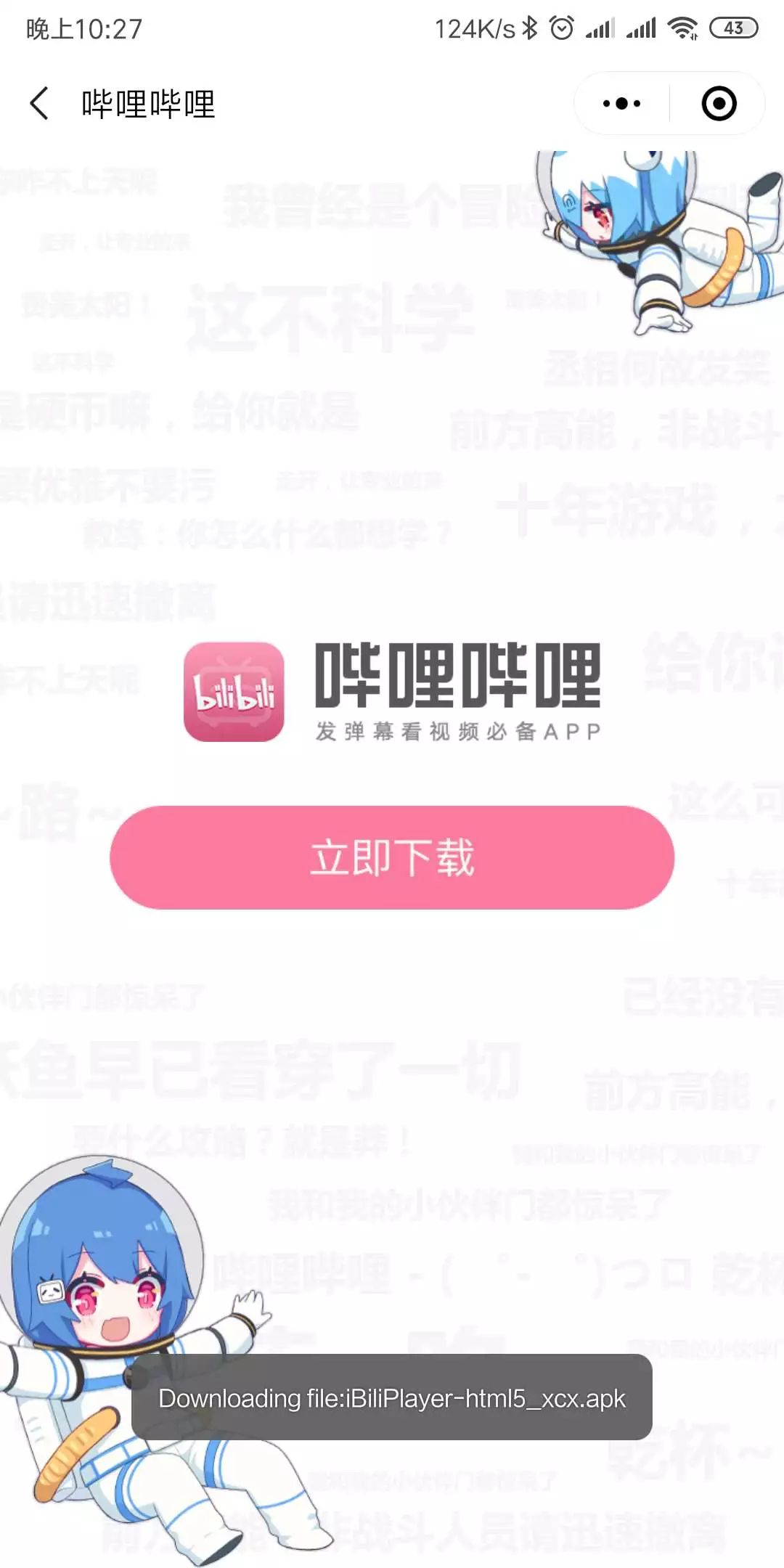 b站绑手机客户端(b站如何绑手机号)-第2张图片-太平洋在线下载