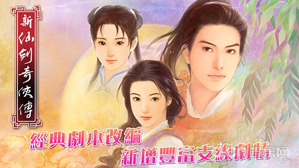 仙剑奇侠传1安卓版(仙剑奇侠传1安卓版 虚拟按键)-第2张图片-太平洋在线下载