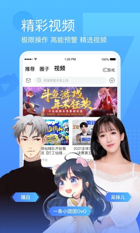 斗鱼tv手机版(斗鱼tv版app)-第2张图片-太平洋在线下载