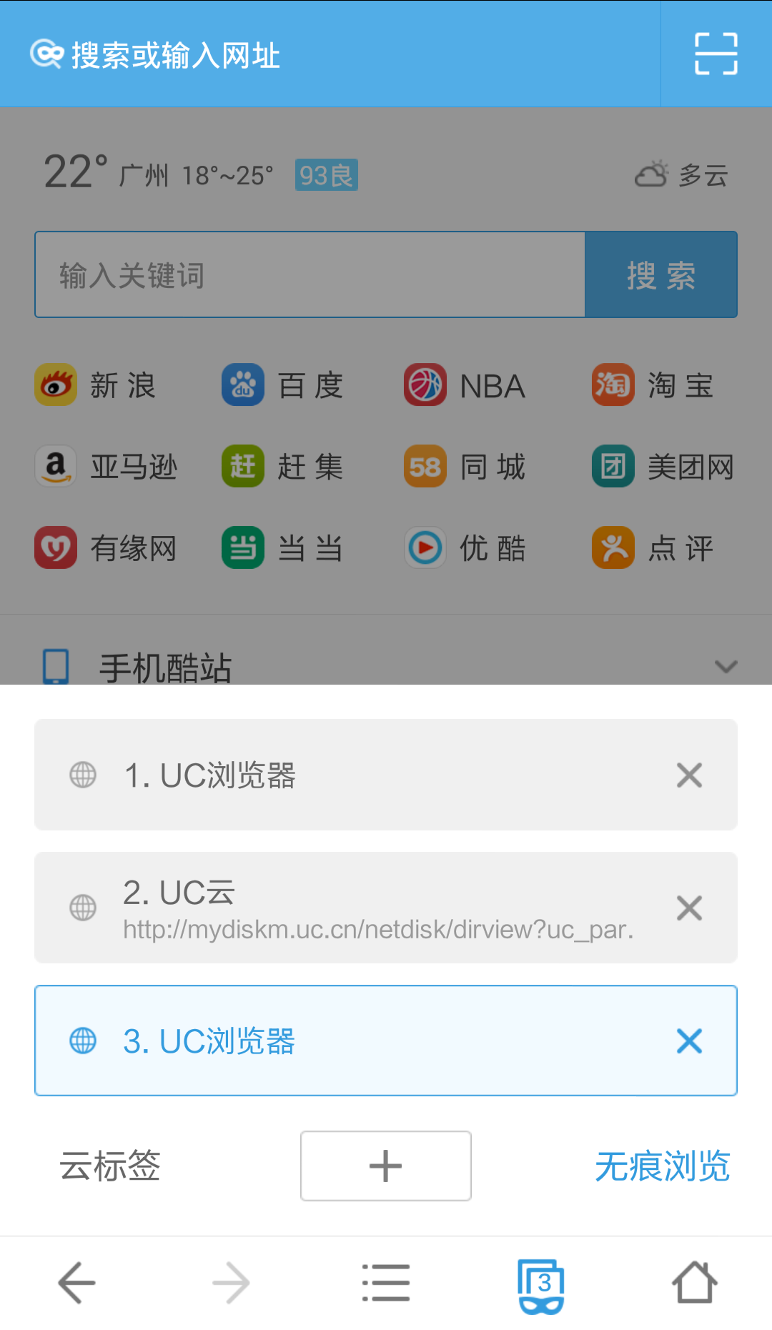 uc浏览器平板版安卓(uc平板下载)-第2张图片-太平洋在线下载