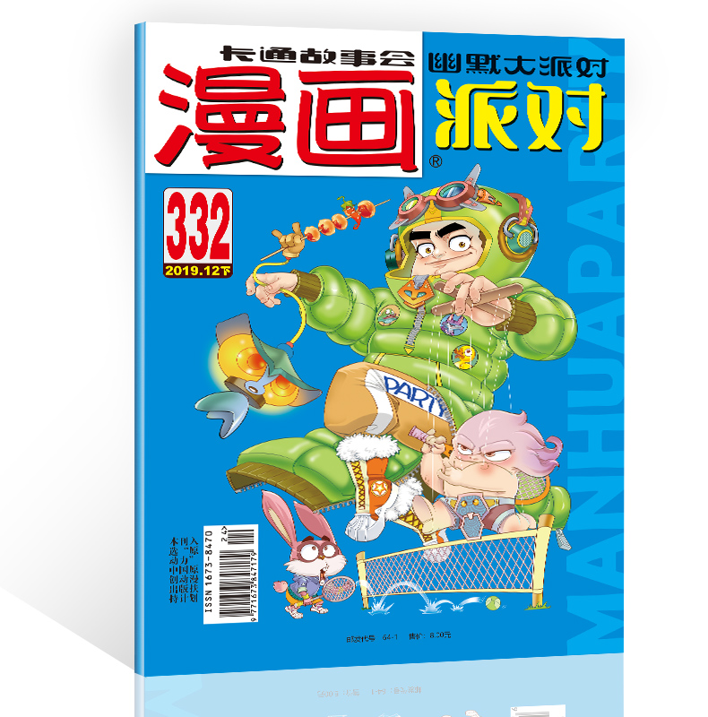 趣味漫画客户端(趣味漫画客户端官网)-第2张图片-太平洋在线下载