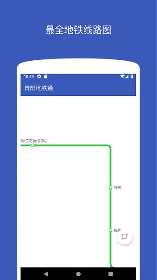北京地铁通安卓版(地铁app下载安装北京)