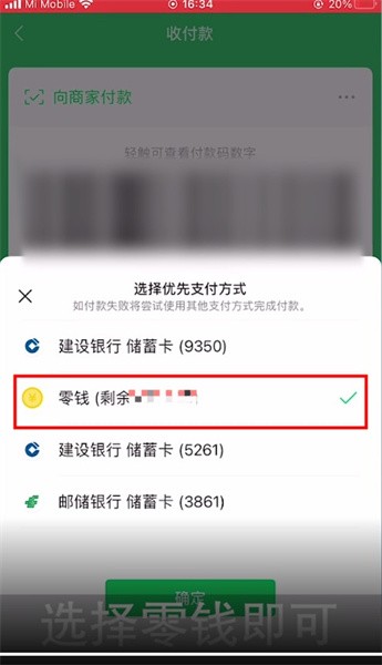 苹果版微信设置零钱支付(苹果手机微信支付怎么设置零钱优先)