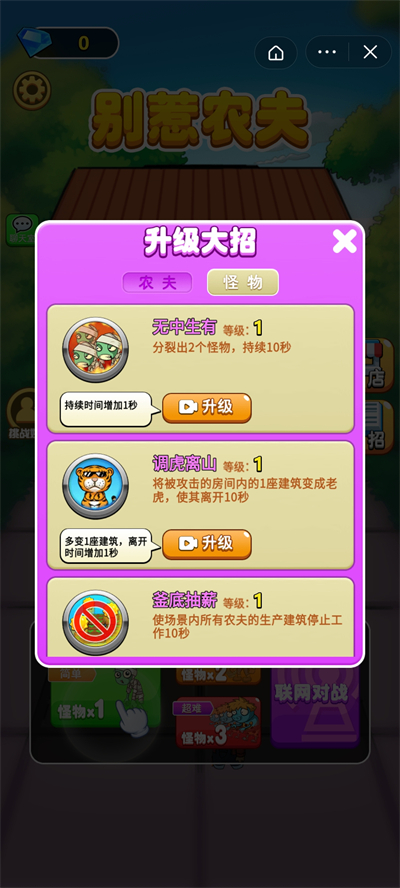 别惹农夫小游戏苹果版(别惹 下载)-第2张图片-太平洋在线下载