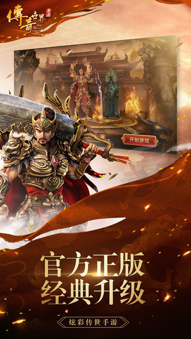 下载传奇世界客户端(下载传奇世界客户端安装)-第2张图片-太平洋在线下载