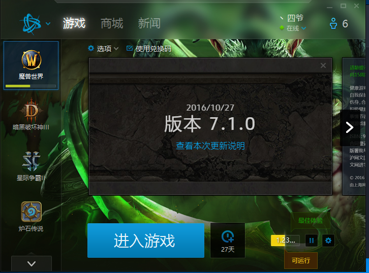 战网客户端装不了(战网客户端安装不了老是出错)-第2张图片-太平洋在线下载