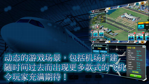 航空大亨2苹果下载手机版(苹果游戏航空大亨)-第2张图片-太平洋在线下载