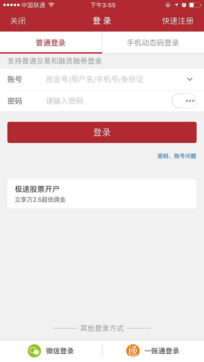 平安证券手机版官网(平安证券手机app官方)-第2张图片-太平洋在线下载