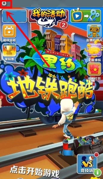地铁跑酷修改器安卓版(地铁跑酷修改器下载)-第2张图片-太平洋在线下载