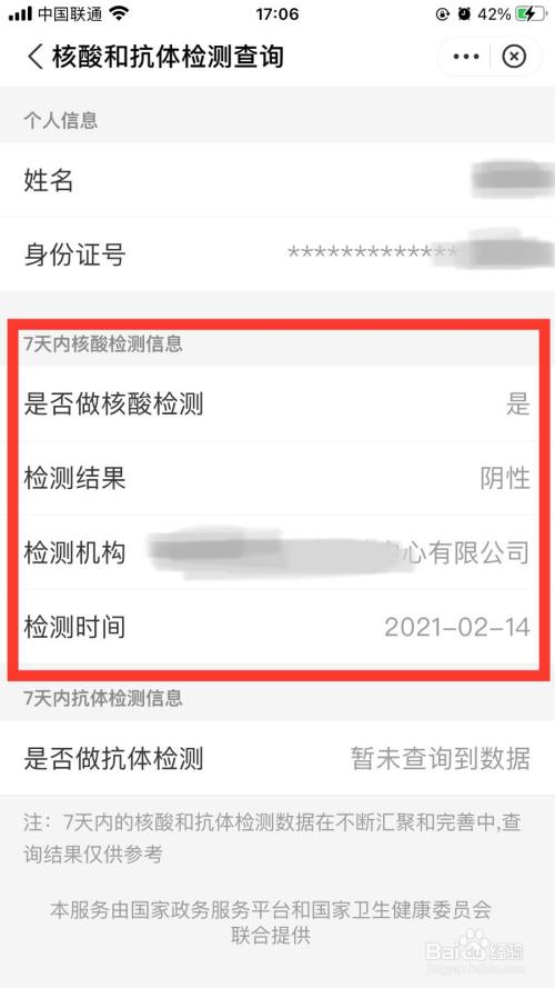 怎么查电子版核酸苹果手机(如何查看核酸电子版)-第2张图片-太平洋在线下载