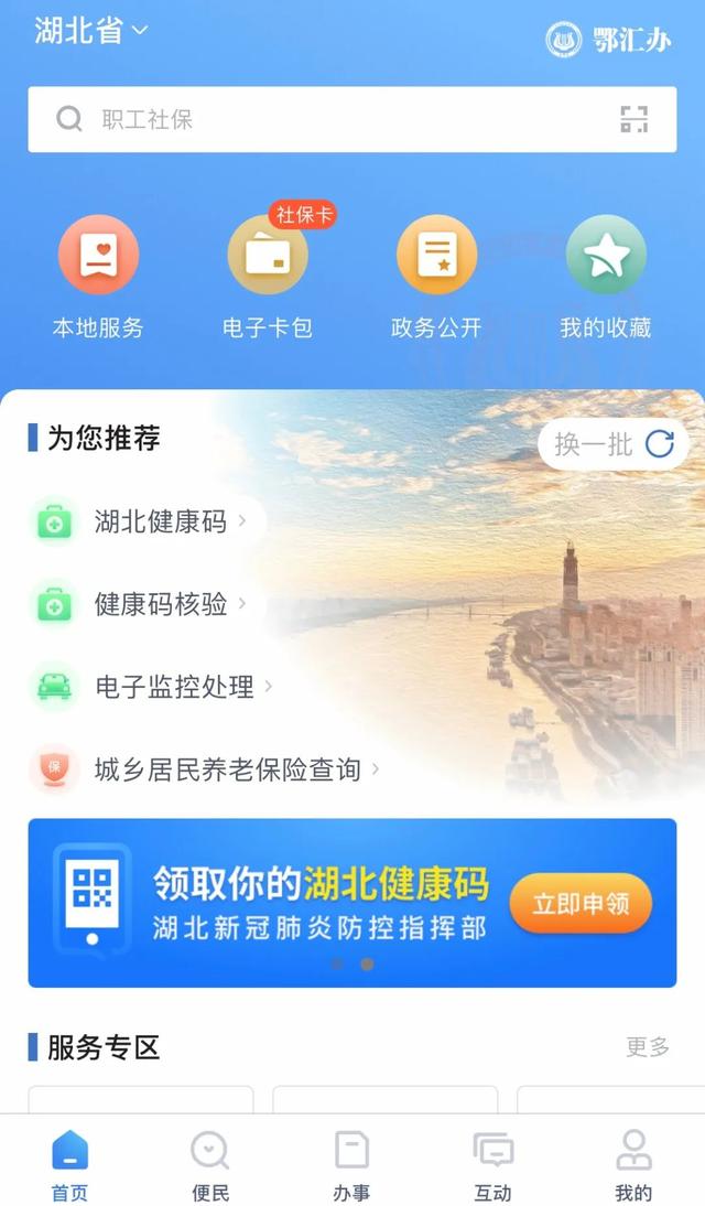 养老宝手机客户端(养老网手机版)-第2张图片-太平洋在线下载
