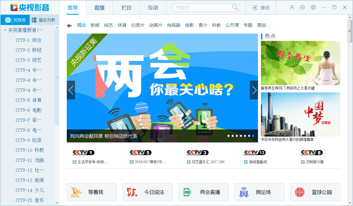央视影音客户端(央视影音客户端怎么上传征文)-第2张图片-太平洋在线下载
