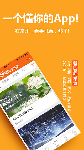 常州客户端(下载常州app免费下载安装)-第2张图片-太平洋在线下载