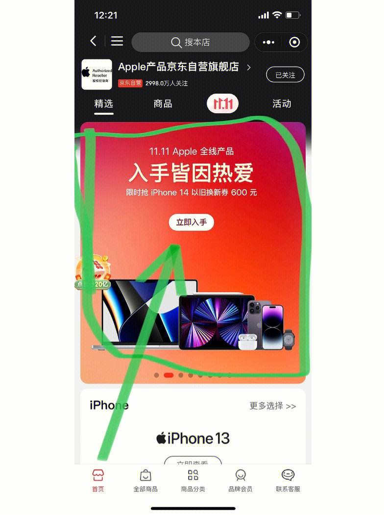 京东ipad客户端(京东pad版)-第2张图片-太平洋在线下载