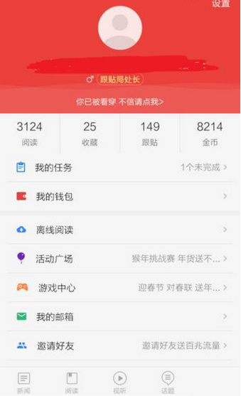 网易新闻客户端更新(网易新闻客户端更新时间)-第2张图片-太平洋在线下载