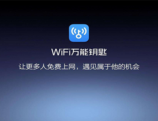 万能钥匙pc与手机版(wifi 万能钥匙 pc)-第2张图片-太平洋在线下载