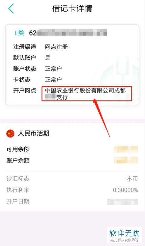 农行卡余额查询手机版苹果(农业银行app能查询余额)-第2张图片-太平洋在线下载