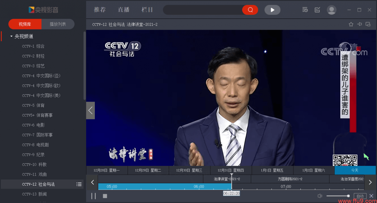 cctv客户端官方(cctv央视客户端)-第2张图片-太平洋在线下载