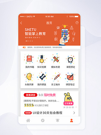 掌上和教育手机客户端(掌上教育app下载)-第2张图片-太平洋在线下载