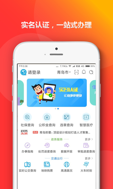 青岛税税通安卓版(青岛税税通app最新版本)-第2张图片-太平洋在线下载