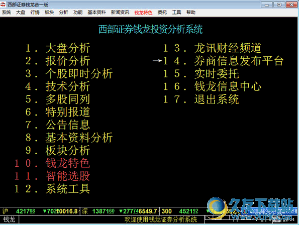 西部证券手机客户端(西部证券手机交易软件叫什么)