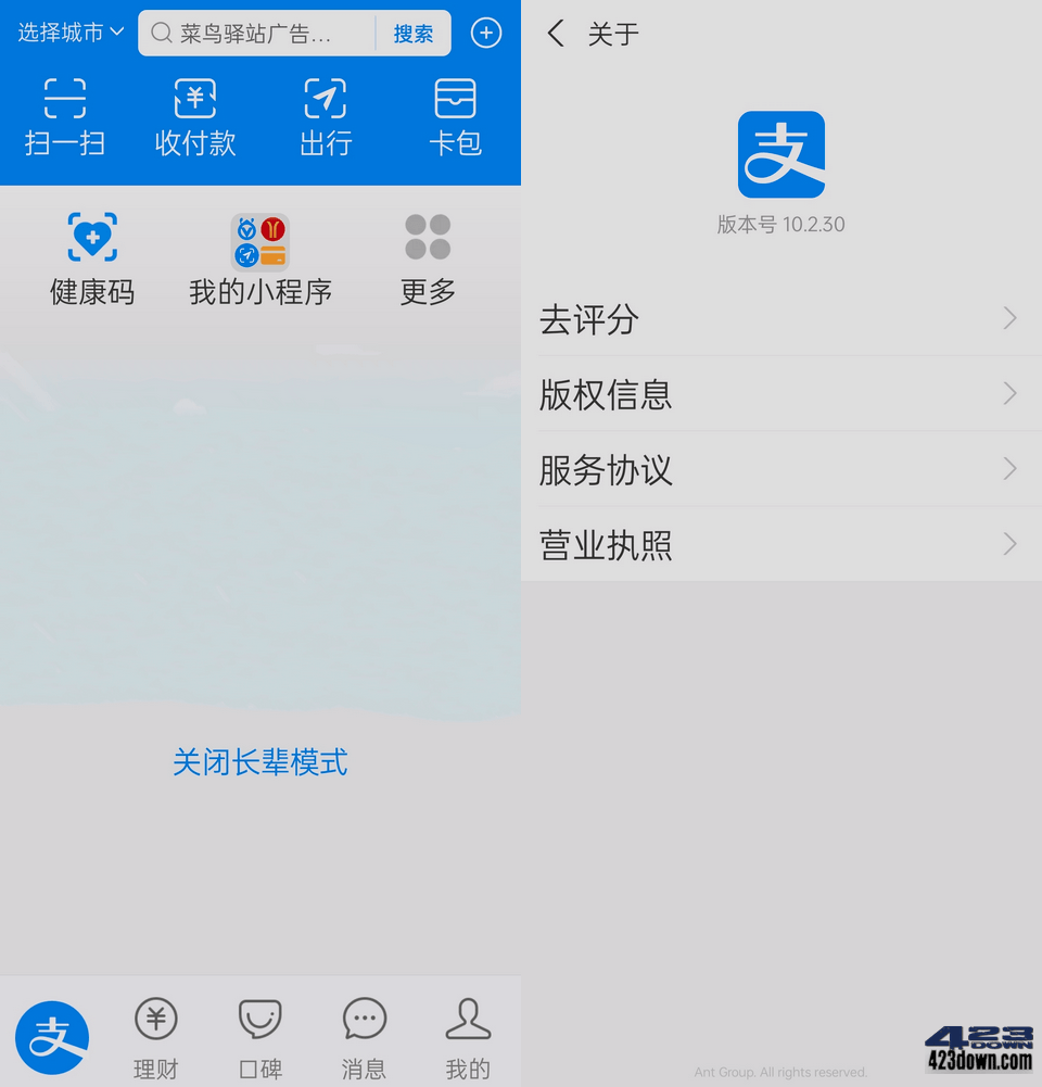 支付宝安卓版(支付宝安卓版官方版正版)-第2张图片-太平洋在线下载