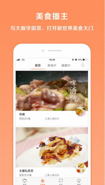 下厨房手机版下载(下厨房安卓版)-第2张图片-太平洋在线下载