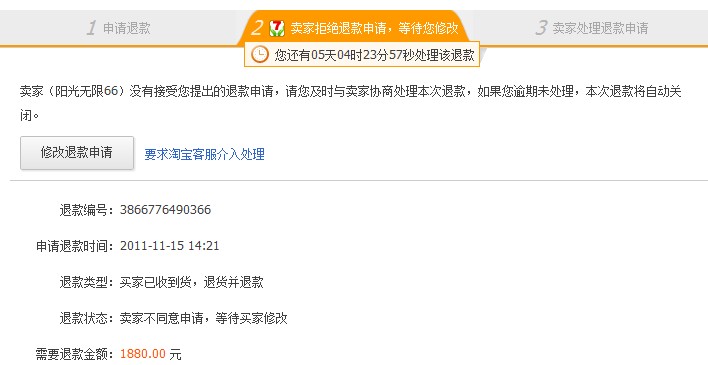 365个人版苹果退款(2016苹果退款教程)-第2张图片-太平洋在线下载