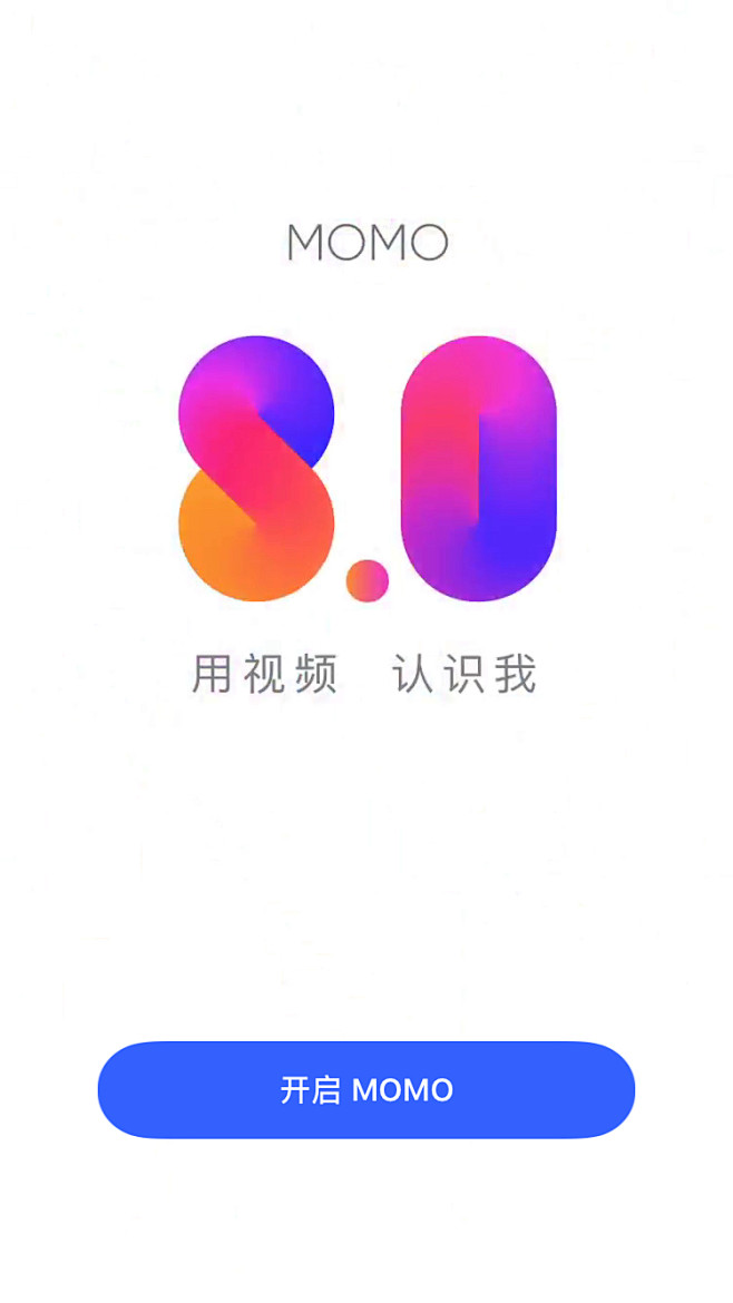升级版陌陌客户端(陌陌去升级版)-第2张图片-太平洋在线下载