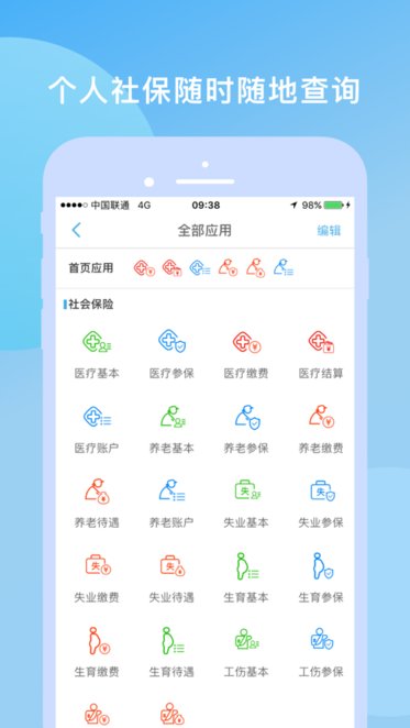 下载四川人社App苹果版(四川人社app下载社)-第1张图片-太平洋在线下载