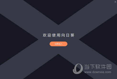 计划客户端破解版(计划官方下载)-第2张图片-太平洋在线下载