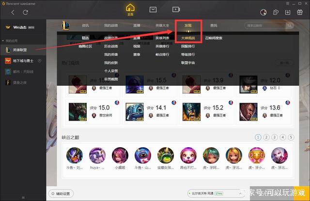 英雄联盟客户端截图(英雄联盟里面截图到哪里去了)