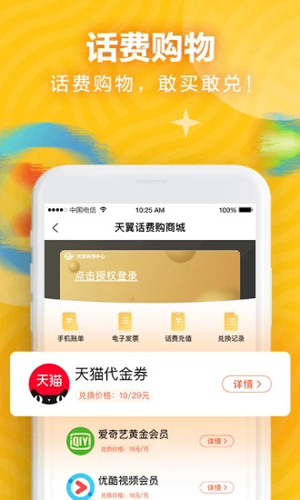 天翼飞扬手机客户端(天翼飞登陆网站)-第2张图片-太平洋在线下载