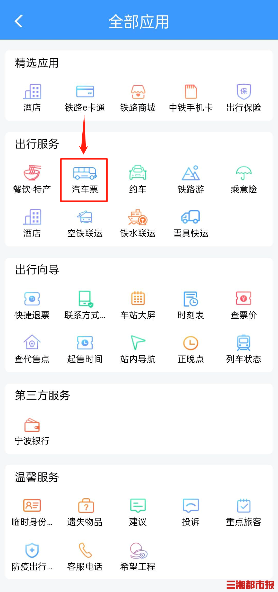 山西汽车票客户端(山西汽车票客户端app)