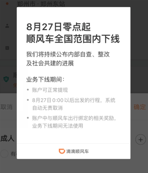 滴滴出行客户端(滴滴出行客户端最新版)-第2张图片-太平洋在线下载
