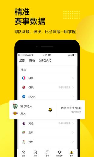 体育苹果下载手机版(体育ios)-第2张图片-太平洋在线下载