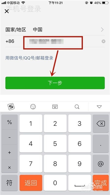 微信登陆手机版(手机微信登录如何操作)-第2张图片-太平洋在线下载
