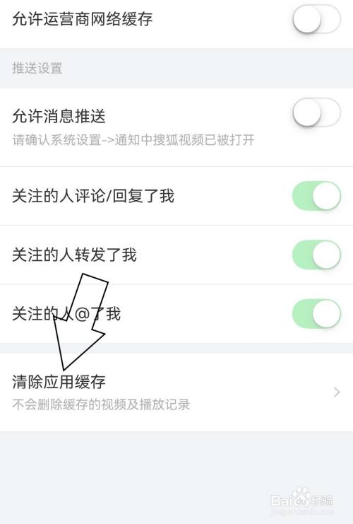 搜狐客户端缓存(搜狐怎么设置缓存个数)-第2张图片-太平洋在线下载