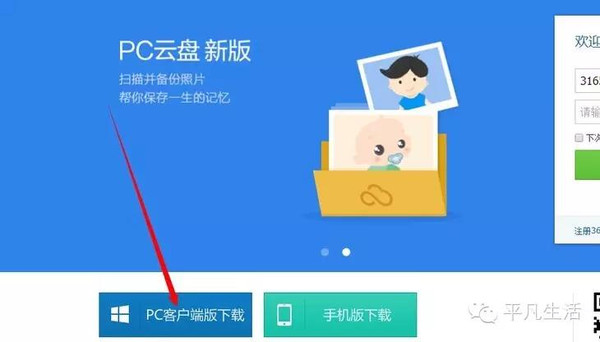下载360云盘客户端(360云盘安卓版)-第2张图片-太平洋在线下载