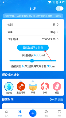 喝水app安卓版(好用的喝水软件)-第2张图片-太平洋在线下载