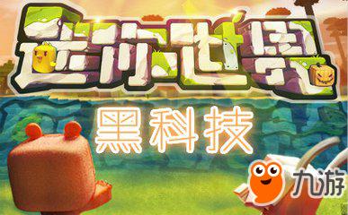 黑科技卡迷你币苹果手机版(黑科技迷你解锁皮肤)-第2张图片-太平洋在线下载