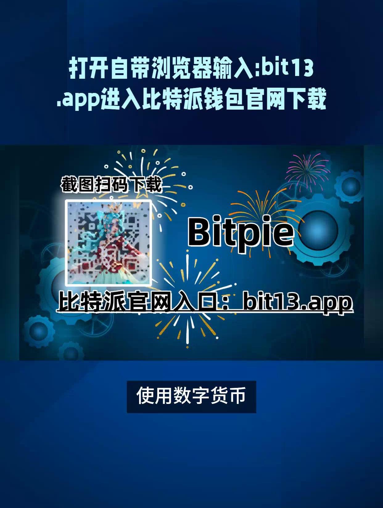比特派钱包安卓版下载(比特派钱包下载中文版)-第2张图片-太平洋在线下载