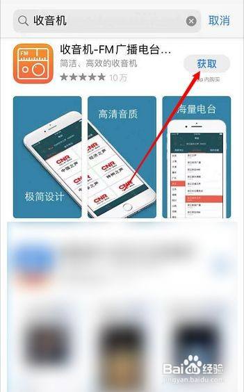 苹果手机收音机离线版(苹果手机收音机在线收听)-第2张图片-太平洋在线下载