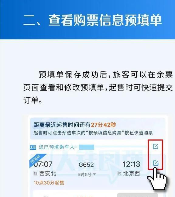 网易火车票客户端(网易订票软件)-第2张图片-太平洋在线下载