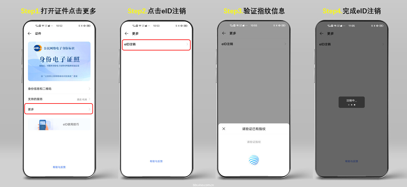 vivo客户端怎么注销(vivo账户注销步骤)-第2张图片-太平洋在线下载
