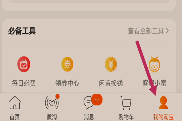 如何加入淘宝客户端(淘宝卖家怎么加入淘宝客)-第2张图片-太平洋在线下载